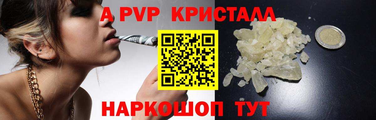 A PVP кристаллы  Альфа ПВП крисы CK  A PVP  где можно купить наркотик  APVP крисы CK  Богданович 