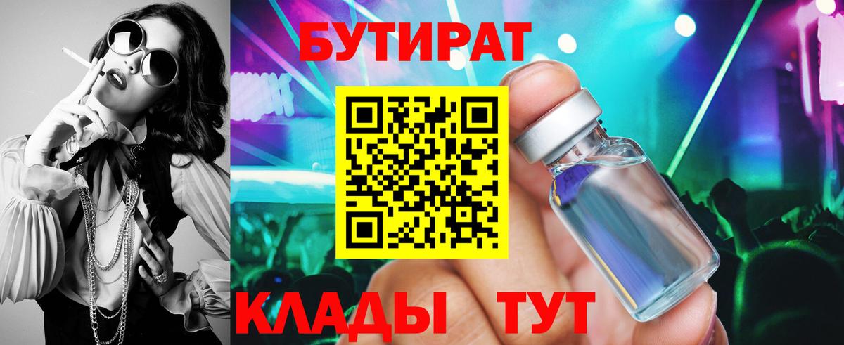 БУТИРАТ BDO Богданович