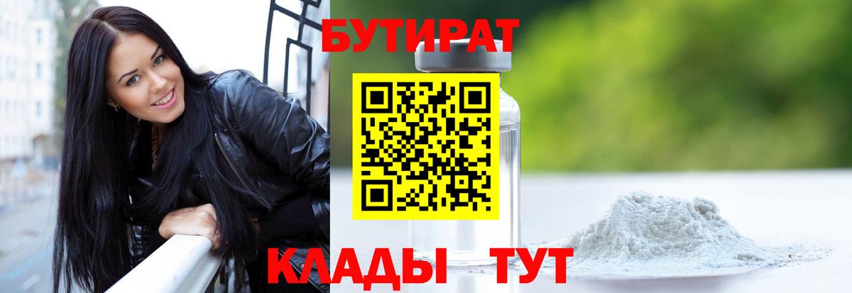 Богданович  БУТИРАТ  Вход с VPN  БУТИРАТ 99% 