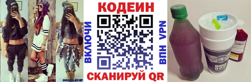 наркотики кракен маркетплейс Кодеиновый сироп Lean напиток Lean (лин) Богданович