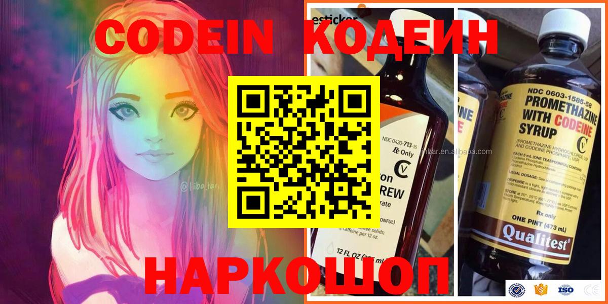 Codein напиток Lean (лин) Богданович
