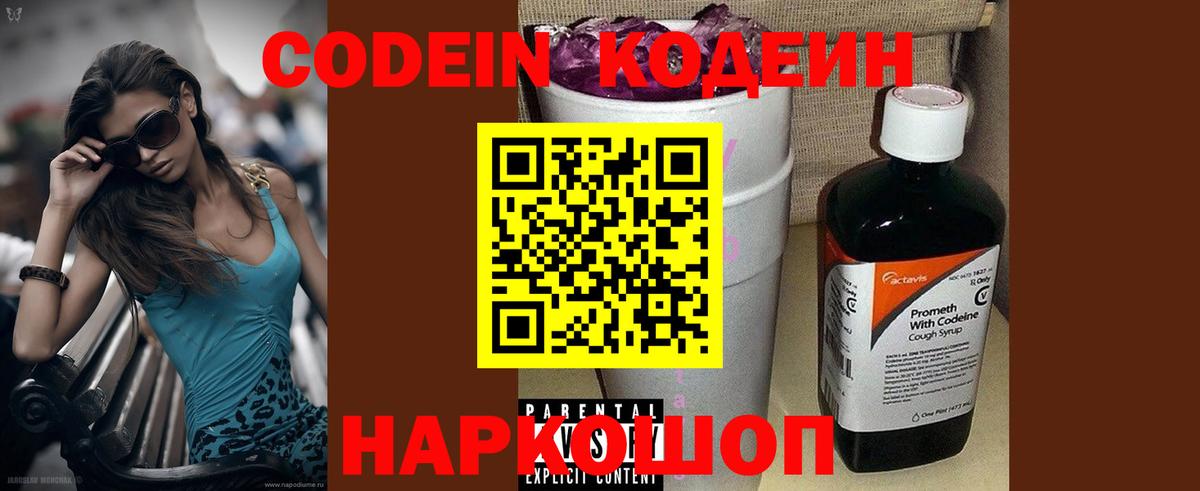 Кодеин напиток Lean (лин)  Вход с VPN  Богданович 