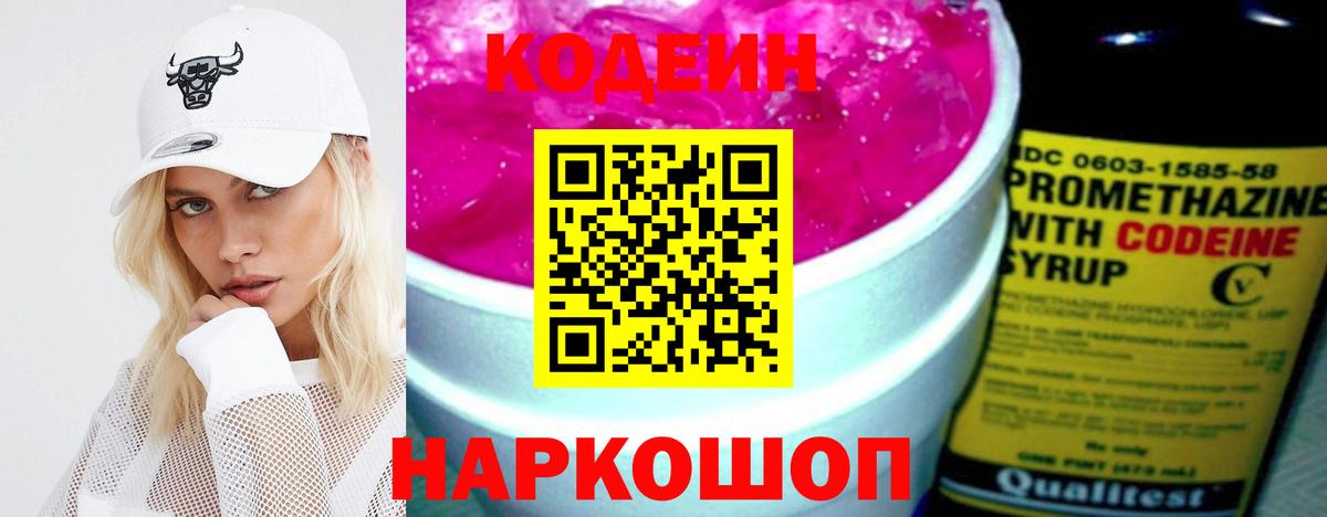Кодеин напиток Lean (лин)  Codein Purple Drank  Богданович 