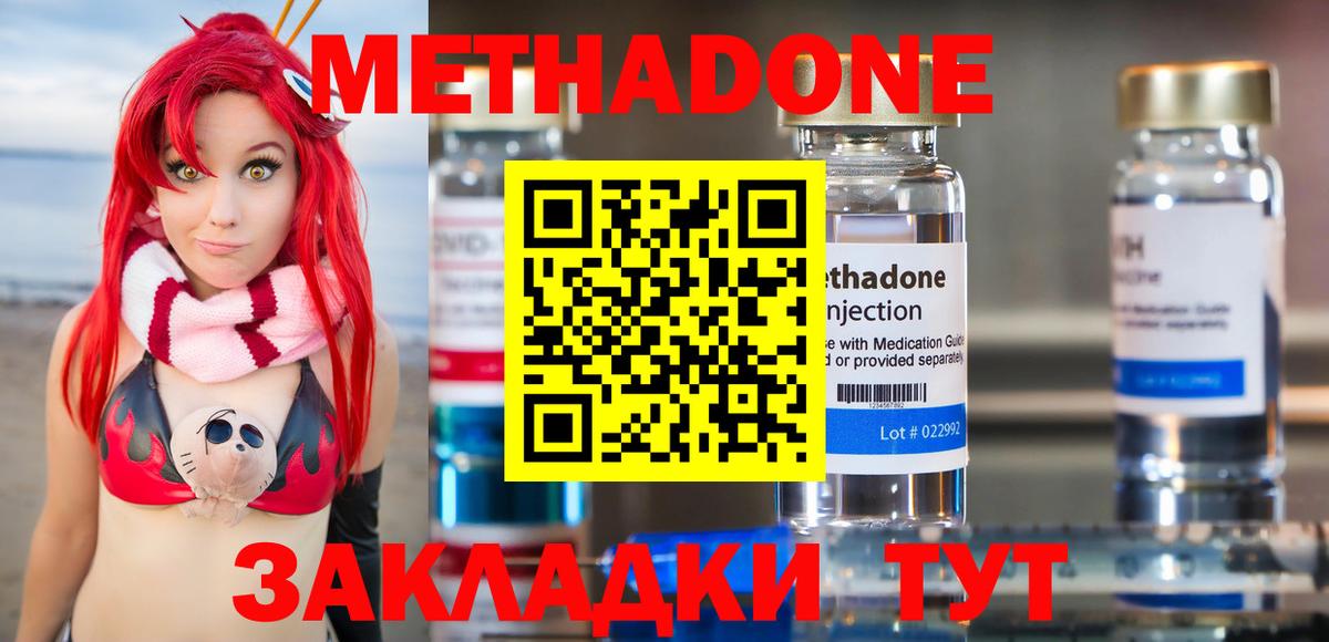 МЕТАДОН methadone  Вход с VPN  даркнет официальный сайт  Метадон мёд  Богданович 