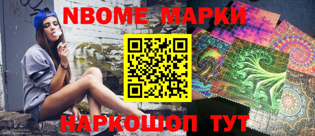 Марки N-bome 1500мкг Богданович